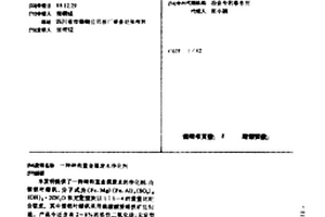 砷和重金属废水净化剂