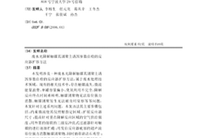 废水光降解触媒其团聚主诱因参数自检的反应器扩容方法