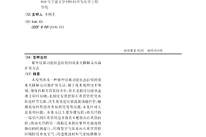 紫外灯源功能状态自检的废水光降解反应器扩容方法