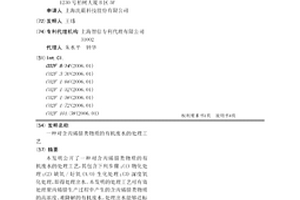对含丙烯腈类物质的有机废水的处理工艺