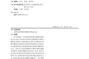 处理废水的微生物载体的构建方法
