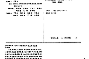 处理印染废水的方法及专用设备