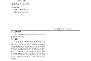 HSB高效微生物技术及ABR+OBR工艺在焦化废水处理中的应用