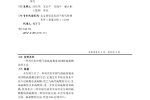 利用焦炉煤气脱硫脱氰废水回收硫氰酸盐的方法