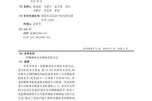 降解废水中硝基苯的方法