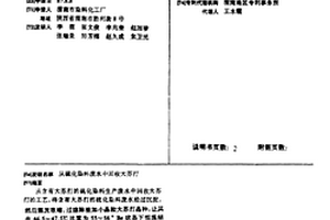 从硫化染料废水中回收大苏打