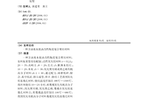 含油废水脱油改性陶瓷复合聚结材料