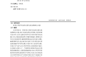 杜绝石英腔突水的光催化废水降解反应器