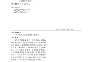 氧化钙活化煤渣的废水处理剂