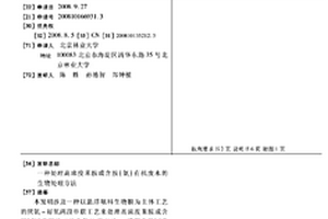 处理高浓度苯胺或含胺(氨)有机废水的生物处理方法