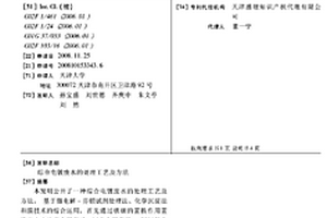 综合电镀废水的处理工艺及方法