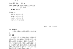 米曲霉降解废水中蒽醌类化合物工艺技术