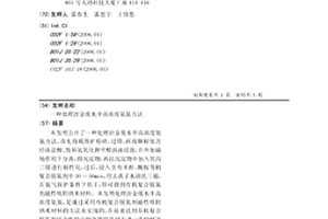 处理冶金废水中高浓度氨氮方法