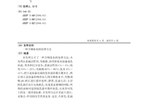 含铜废水的处理方法