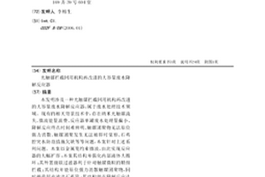 光触媒拦截回用机构再改进的大容量废水降解反应器