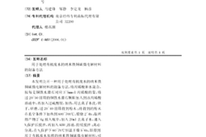 用于处理有机废水的纳米铁铜碳微电解材料的制备方法