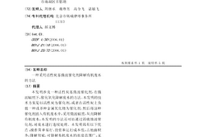 采用活性炭基微波催化剂降解有机废水的方法