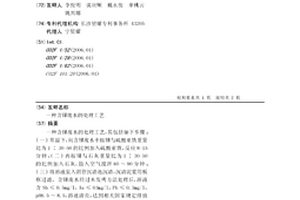 含锑废水的处理工艺
