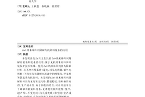 ZnO纳米棒阵列降解有机染料废水的应用