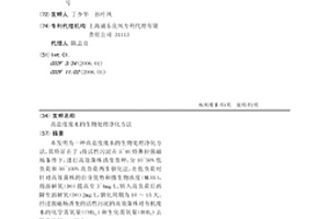 高盐度废水的生物处理净化方法