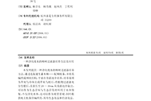 净化废水的柳树过滤器培养方法及应用