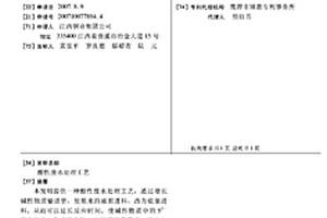 酸性废水处理工艺