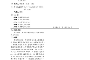 从丝绸加工废水中回收丝胶蛋白制备织物整理剂的方法