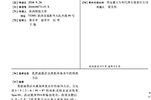 乳状液膜法分离制革废水中的铬的方法