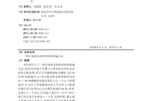 印染废水处理材料的制备方法