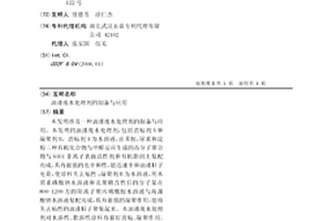 油漆废水处理剂的制备与应用