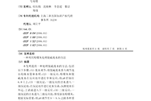 利用粉煤灰处理脱硫废水的方法