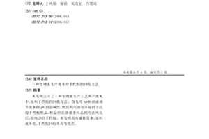 生物素生产废水中手性胺的回收方法