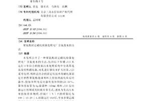 聚氨酯固定硝化细菌处理电厂含氮废水的方法