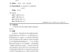 铝改性凹凸棒石吸附剂处理土霉素废水的方法