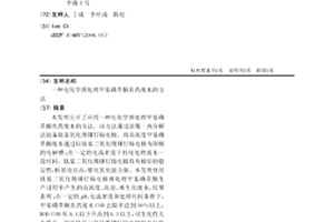 电化学预处理甲基磺草酮农药废水的方法