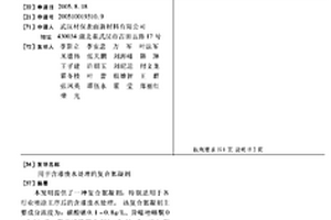 用于含漆废水处理的复合絮凝剂