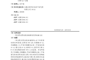 改性活性炭废水凝絮剂及其制备方法
