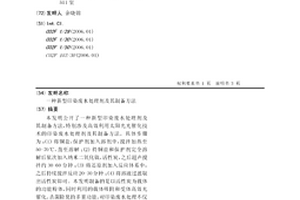 新型印染废水处理剂及其制备方法