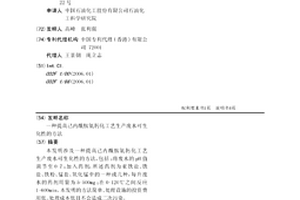 提高己内酰胺氨肟化工艺生产废水可生化性的方法