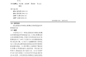 能去除废水中砷的山核桃壳生物质遗态材料的制备方法