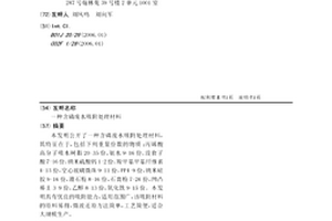 含磷废水吸附处理材料