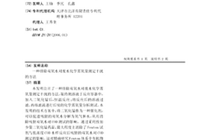 排除双氧水对废水化学需氧量测定干扰的方法
