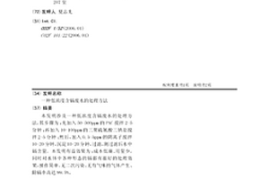 低浓度含镉废水的处理方法