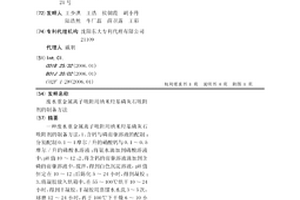 废水重金属离子吸附用纳米羟基磷灰石吸附剂的制备方法
