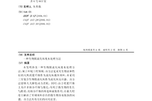 生物膜流化床废水处理方法