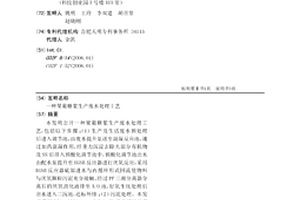 果葡糖浆生产废水处理工艺