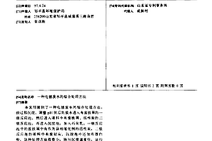 电镀废水的综合处理方法