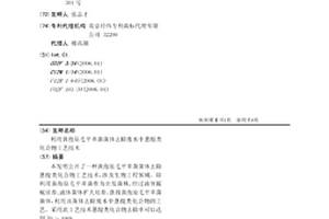 利用黄孢原毛平革菌菌体去除废水中蒽醌类化合物工艺技术