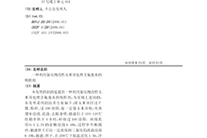利用氯化物改性玉米须处理含氟废水的吸附剂