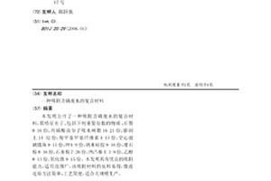 吸附含磷废水的复合材料